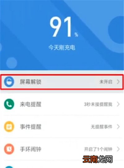 小米手环5怎么解锁手机