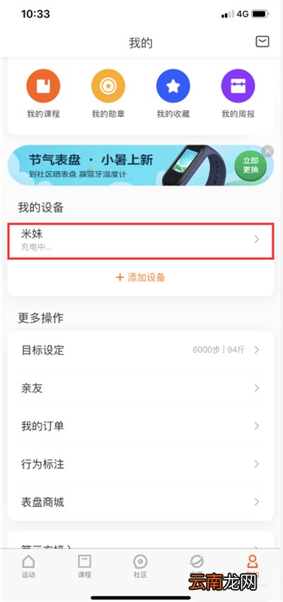 小米手环5怎么解锁手机