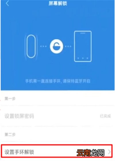 小米手环5怎么解锁手机