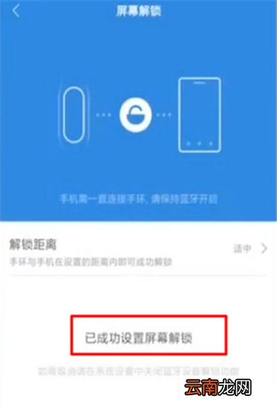小米手环5怎么解锁手机