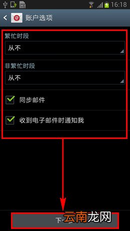 三星Note 5 怎么设置电子邮件账户