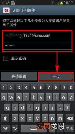 三星Note 5 怎么设置电子邮件账户