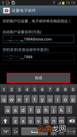三星Note 5 怎么设置电子邮件账户
