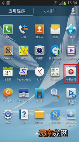 三星Note 5 怎么设置电子邮件账户