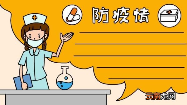 防疫情手抄报教程