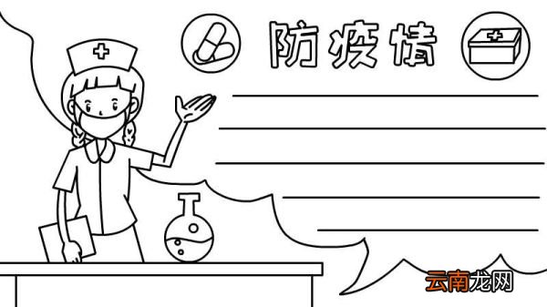 防疫情手抄报教程