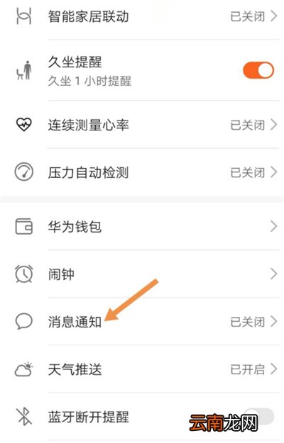 华为手表怎么绑定微信