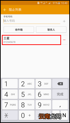 三星Note5设置短信黑名单的方法