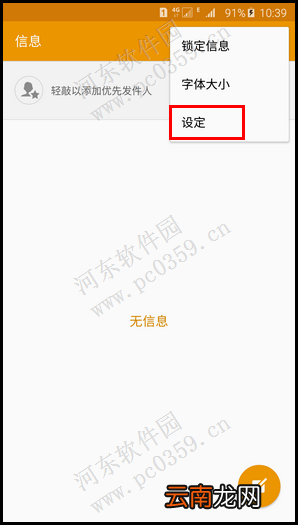 三星Note5设置短信黑名单的方法