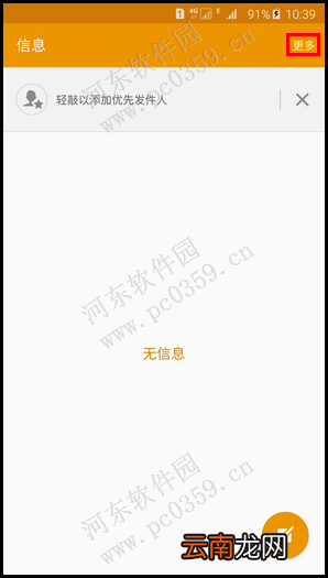 三星Note5设置短信黑名单的方法