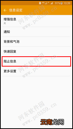 三星Note5设置短信黑名单的方法
