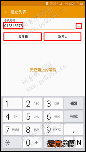 三星Note5设置短信黑名单的方法