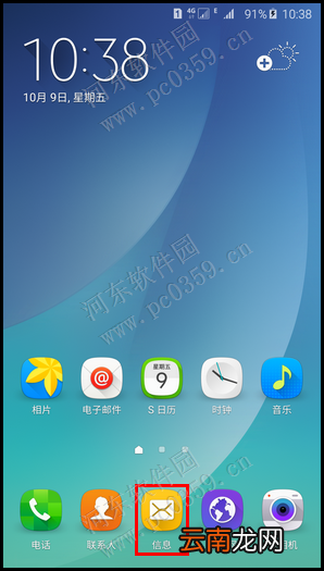 三星Note5设置短信黑名单的方法