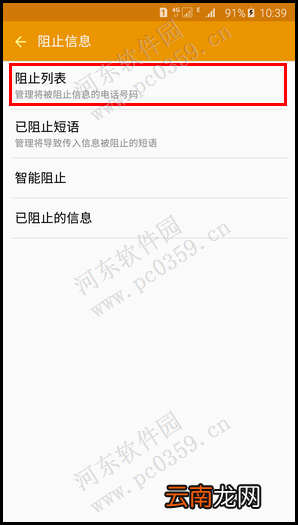 三星Note5设置短信黑名单的方法