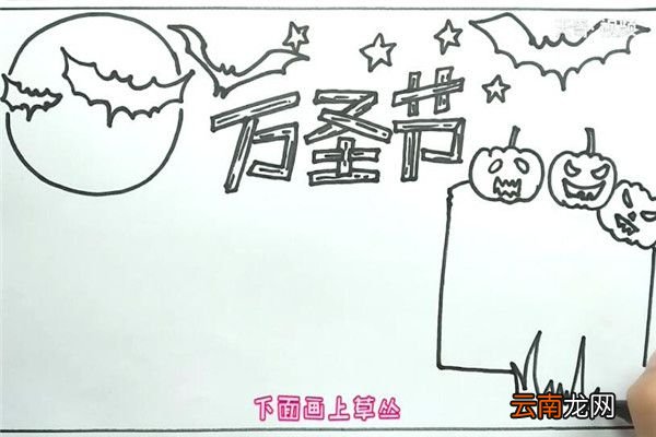 万圣节手抄报怎么做 万圣节手抄报怎么画