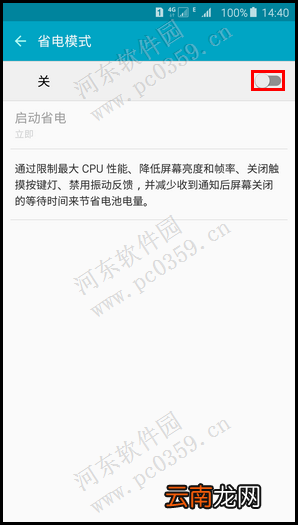 三星note5开启省电模式的方法