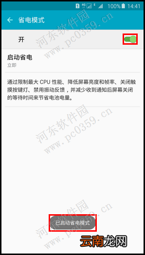三星note5开启省电模式的方法