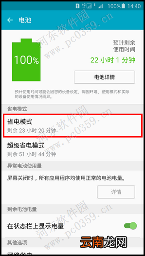 三星note5开启省电模式的方法