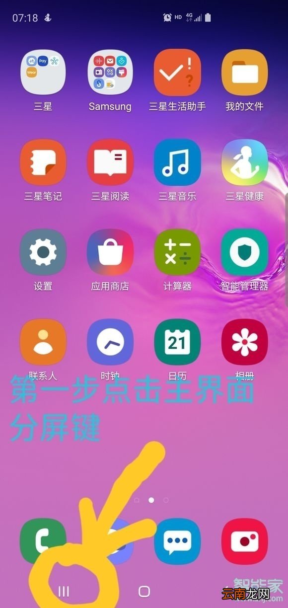 三星分屏设置在哪