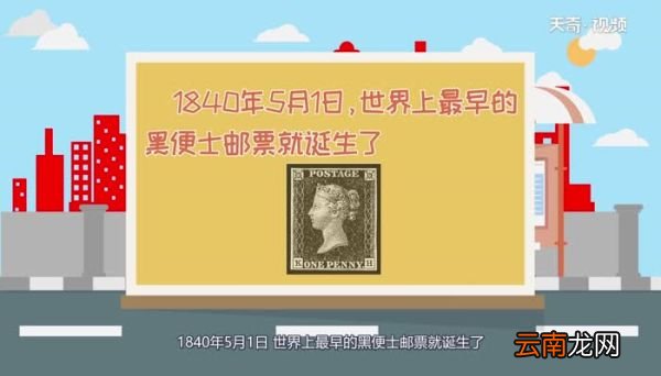 世界上第一枚邮票是谁发明的世界上第一枚邮票是谁发明的