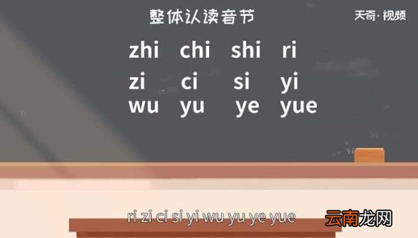 整体认读音节有哪些 什么叫整体认读音节
