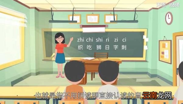 整体认读音节有哪些 什么叫整体认读音节