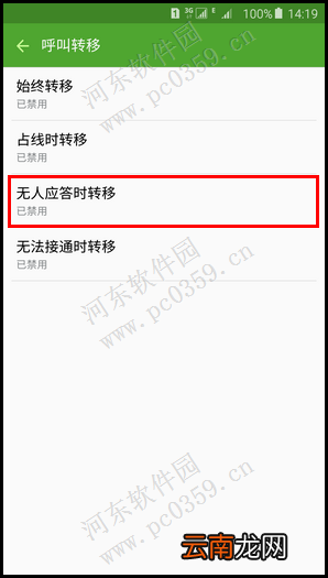 三星Note5开启呼叫转移功能的方法