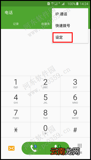 三星Note5开启呼叫转移功能的方法