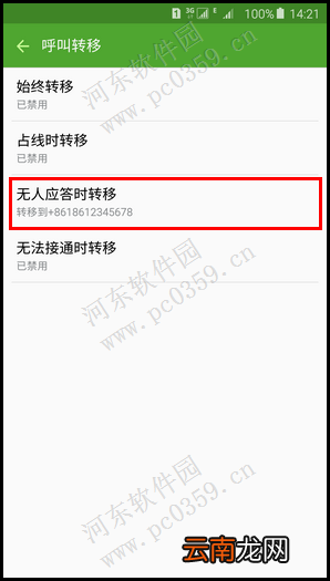 三星Note5开启呼叫转移功能的方法