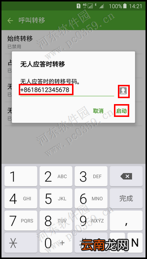 三星Note5开启呼叫转移功能的方法