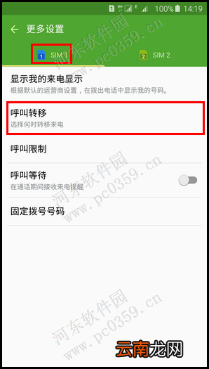 三星Note5开启呼叫转移功能的方法