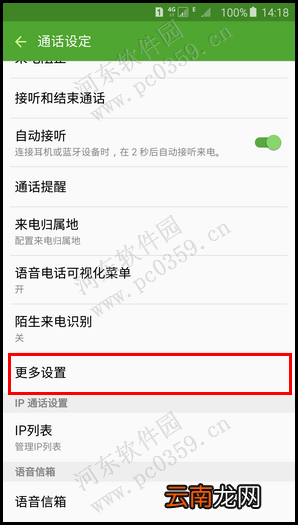 三星Note5开启呼叫转移功能的方法
