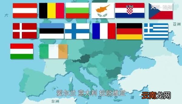 欧盟成员国有哪些国家 欧盟有多少成员国