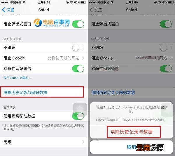 苹果iphone手机清理safari浏览器缓存文件的方法