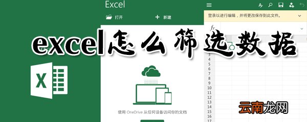 excel怎么筛选数据_excel筛选数据指南