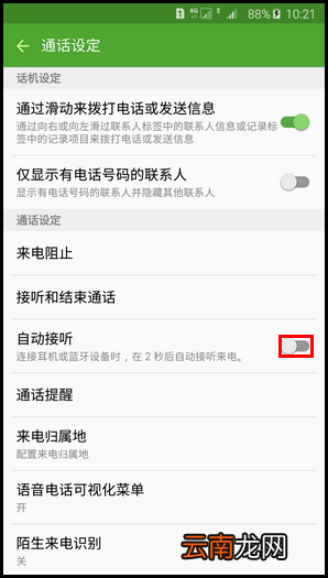 三星Galaxy Note 5手机开启自动接听电话功能的方法