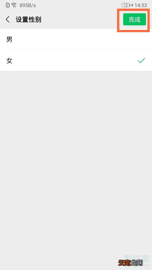微信如何取消性别显示