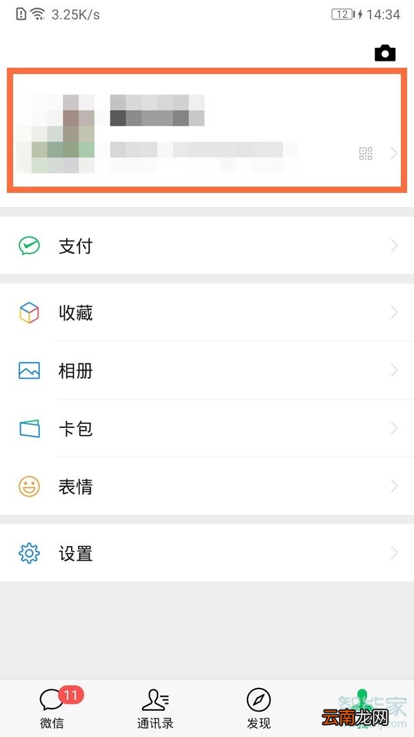 微信如何取消性别显示