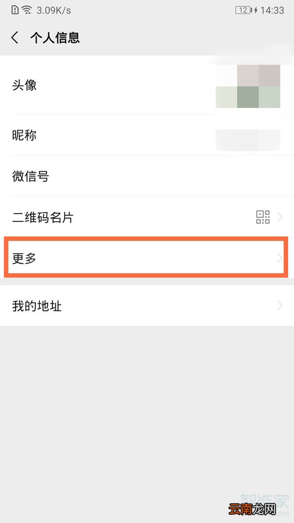 微信如何取消性别显示