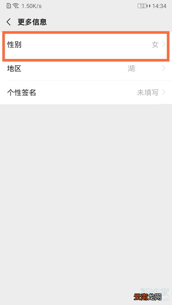 微信如何取消性别显示