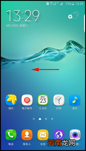三星S6 edge手机限制后台程序使用流量的方法