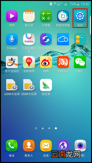 三星S6 edge手机限制后台程序使用流量的方法