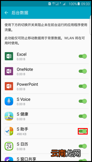 三星S6 edge手机限制后台程序使用流量的方法