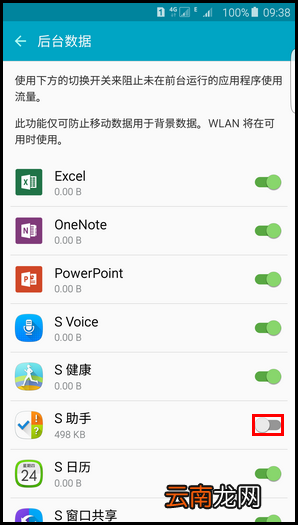 三星S6 edge手机限制后台程序使用流量的方法
