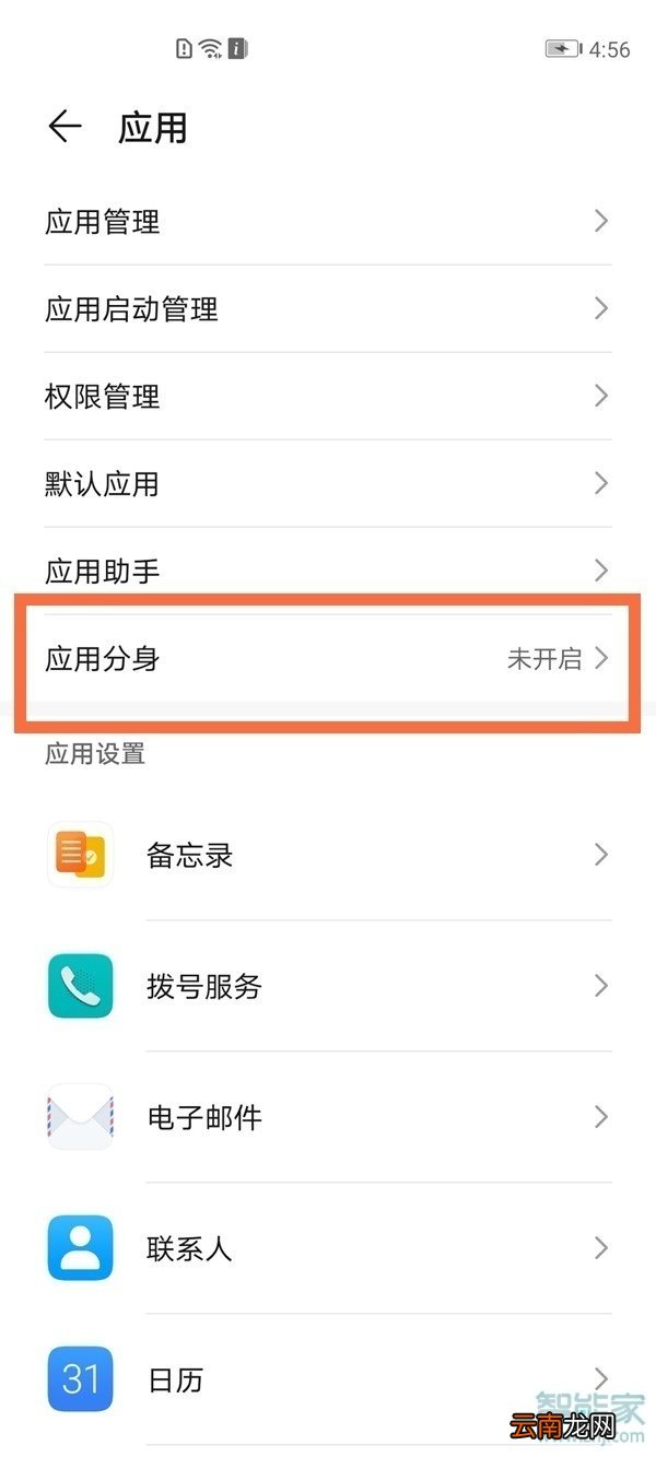 华为手机怎么下载微信分身