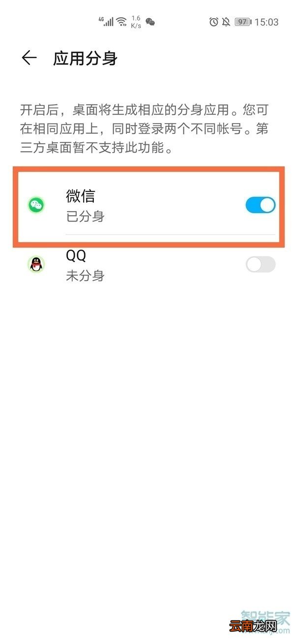 华为手机怎么下载微信分身