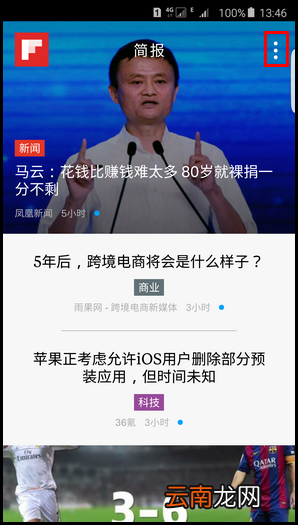 三星S6简报功能怎么用？三星S6使用简报功能的方法