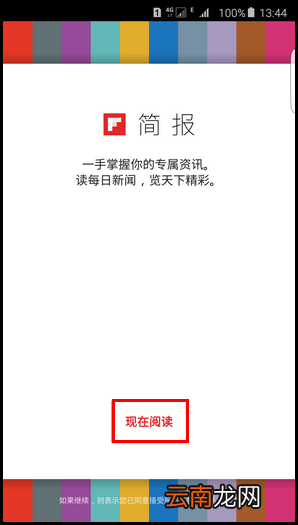 三星S6简报功能怎么用？三星S6使用简报功能的方法