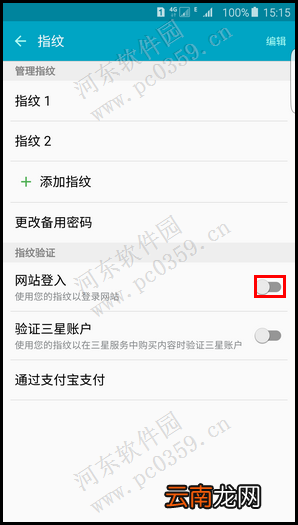 三星 s6 edge指纹登陆网站的方法