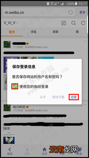 三星 s6 edge指纹登陆网站的方法